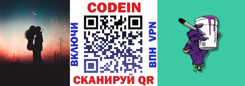 Купить Нижнеудинск Кодеиновый сироп Lean напиток Lean (лин)